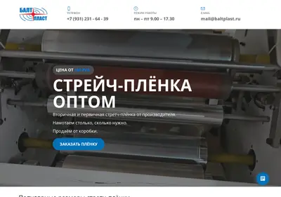 Снимок главной страницы стрейч-плёнка-оптом.рф
