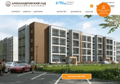 Снимок главной страницы aleksandrovsad.ru