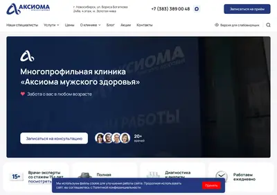 Снимок главной страницы axioma-clinica.ru