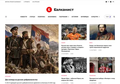 Снимок главной страницы balkanist.ru