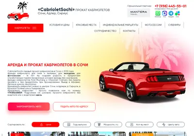 Снимок главной страницы cabrioletsochi.ru