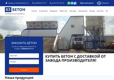 Снимок главной страницы 63-beton.ru