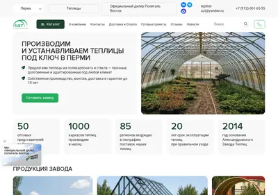Снимок главной страницы azt-teplica.ru