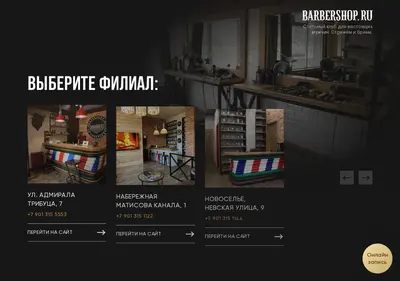 Снимок главной страницы barbershop.ru