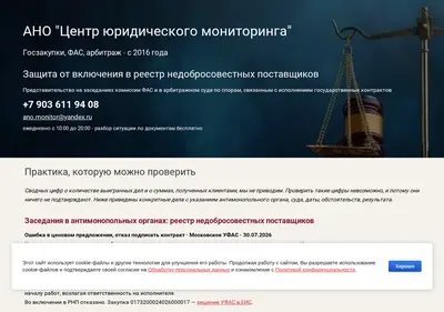 Снимок главной страницы ano-monitoring.ru