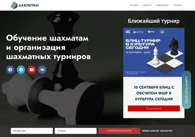 Снимок главной страницы 64kletki.ru