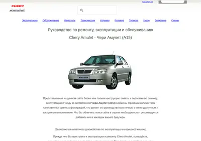 Снимок главной страницы a15-chery.ru