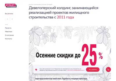 Снимок главной страницы atlantdevelopment.ru