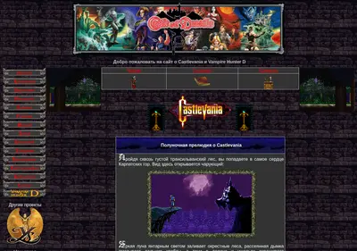 Снимок главной страницы castleofdracula.com.ru