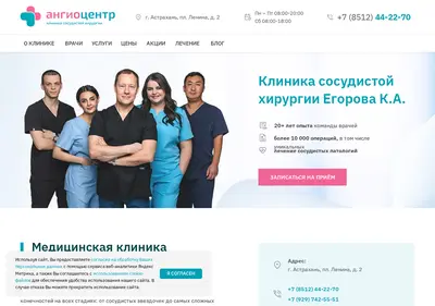 Снимок главной страницы angiocentre.ru