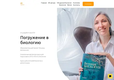 Снимок главной страницы bio-magic.ru