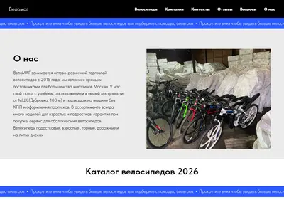Снимок главной страницы velomag.su