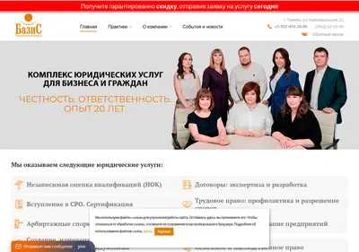 Снимок главной страницы bazis72.ru