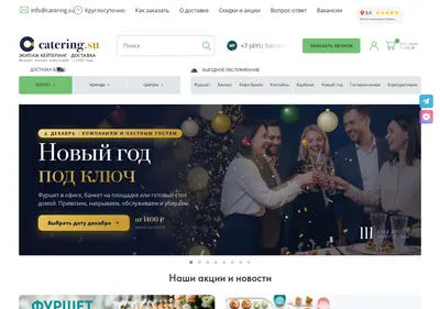 Снимок главной страницы catering.su
