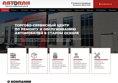 Снимок главной страницы avtopan31.ru
