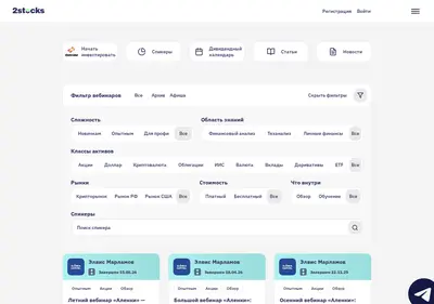 Снимок главной страницы 2stocks.ru