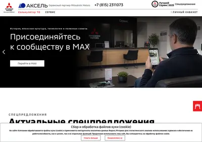 Снимок главной страницы axsel-mitsubishi.ru