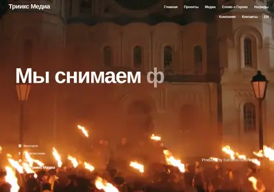 Снимок главной страницы 3xmedia.ru