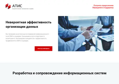 Снимок главной страницы atis-media.ru