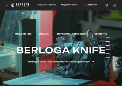 Снимок главной страницы berlogaknife.ru