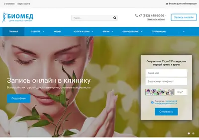 Снимок главной страницы biomedlaser.ru