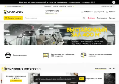 Снимок главной страницы udarnik.com.ru