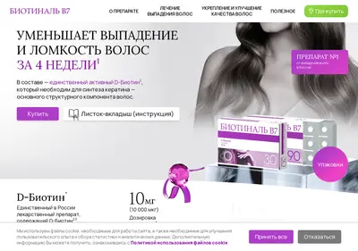 Снимок главной страницы biotinal.ru