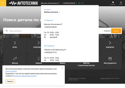 Снимок главной страницы avtotechnik37.ru