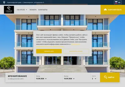 Снимок главной страницы anemos-hotel.ru