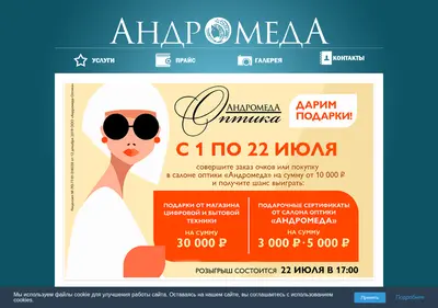 Снимок главной страницы andromeda-eao.ru