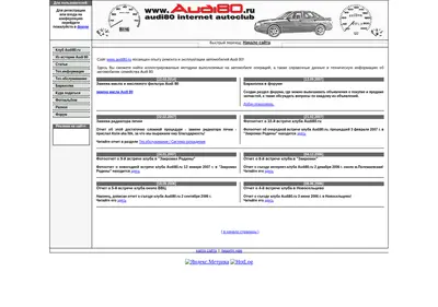 Снимок главной страницы audi80.ru