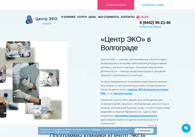 Снимок главной страницы best-ivf.ru