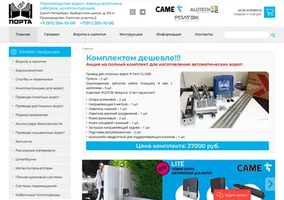 Снимок главной страницы avtomatika-vorot.ru