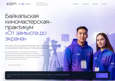 Снимок главной страницы baikalcinemaschool.ru