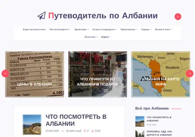 Снимок главной страницы albania360.ru