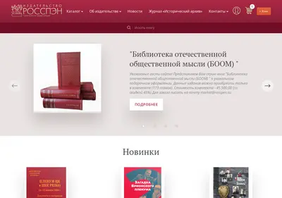 Снимок главной страницы rosspen.su