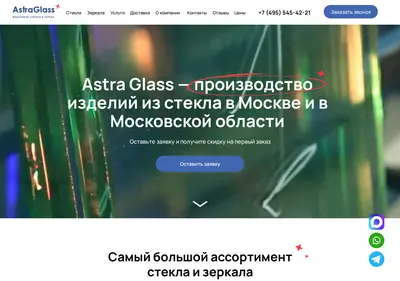 Снимок главной страницы astraglass.ru