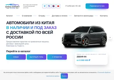 Снимок главной страницы chinaimportcars.ru