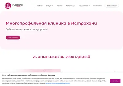 Снимок главной страницы gineclin.ru