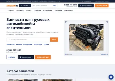 Снимок главной страницы amgarant.ru