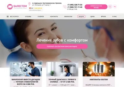Снимок главной страницы balestom.ru
