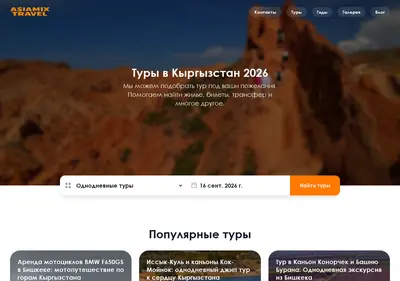 Снимок главной страницы asiamixtravel.ru
