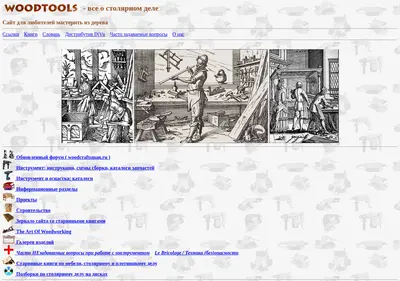 Снимок главной страницы woodtools.nov.ru
