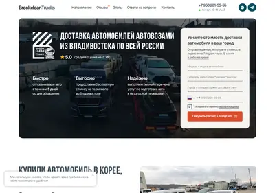 Снимок главной страницы brookclean-trucks.ru