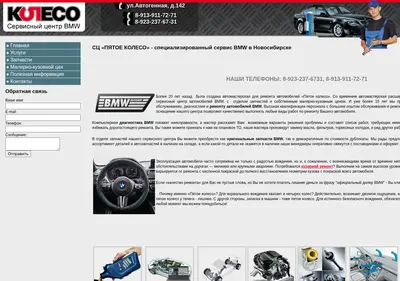 Снимок главной страницы 5koleso-bmw.ru