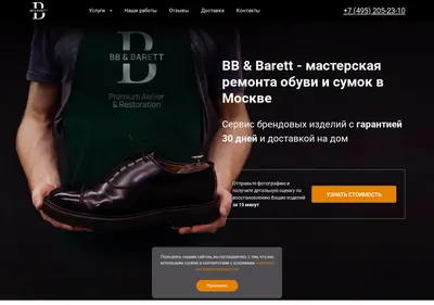 Снимок главной страницы barett.ru