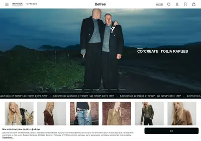 Снимок главной страницы befree.ru