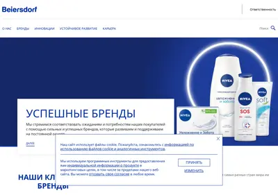 Снимок главной страницы beiersdorf.ru