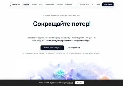 Снимок главной страницы brightboard.ru