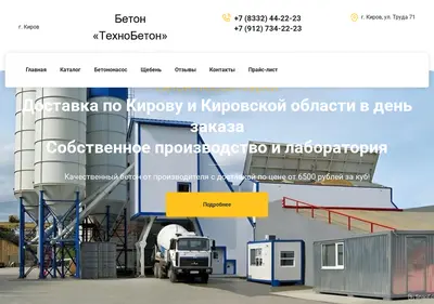 Снимок главной страницы beton442223.ru